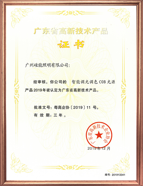 高新技術(shù)產(chǎn)品證書(shū)