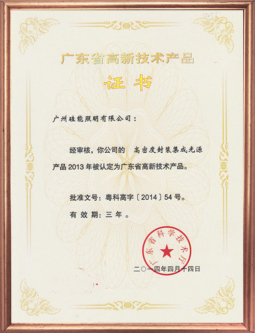 高新技術(shù)產(chǎn)品證書(shū)